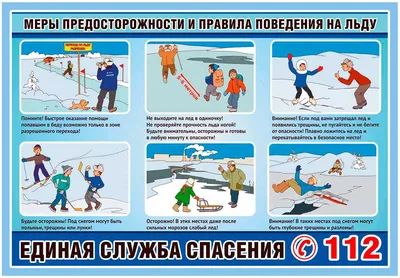 Правила безопасного поведения на льду | Администрация Городского округа  Подольск