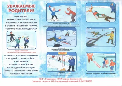 Правила поведения на льду | Детский сад №470 г.Челябинск