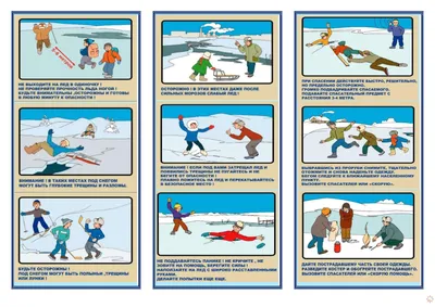 Безопасность на льду. Правила поведения на льду – 23 Школа