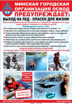 Лед-убийца: как предотвратить трагедии в зимний период