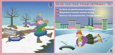 Безопасный отдых на льду! — Сайт администрации Городского округа Кинель