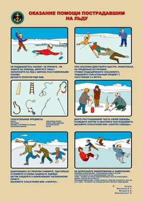 Правила безопасного поведения на льду - Новости - ФГКУ «Центр по проведению  спасательных операций особого риска «Лидер»