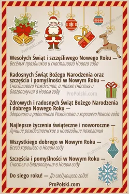 Традиционное поздравление с праздником по-польски - StudentPortal