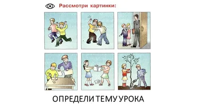 Правила этикета для детей. | ВКонтакте