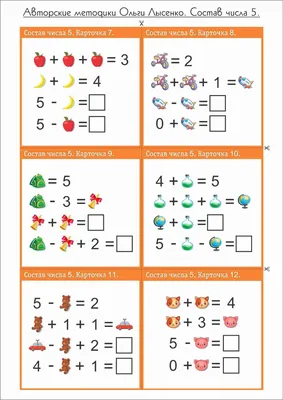 Арифметика. Самые простые примеры с картинками для дошколят и первокла |  Lookomorie
