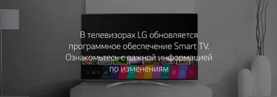 LG Electronics отключит Smart TV на «серых» телевизорах в России после 16  ноября / Хабр
