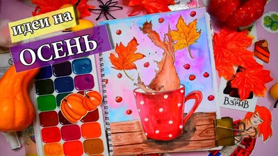 Осенние картинки для срисовки (30 рисунков)