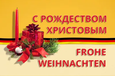 Немецкие открытки с Рождеством на немецком языке