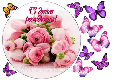 Вафельные картинки на торты \"Для Женщины\" №017 на торт, маффин, капкейк или  пряник | \"CakePrint\"™ - Украина