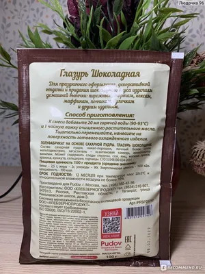 Сахарная глазурь шоколадная 50 грамм - бакалея, специи, приправы оптом в  Москве от производителя ООО \"Фарсис\"