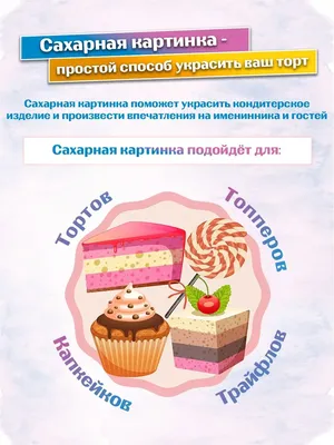 Сахарная картинка Миша футбол украшения для торта Ripsi 147601576 купить за  269 ₽ в интернет-магазине Wildberries