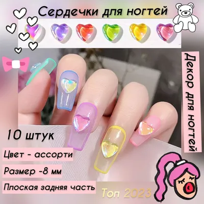 Сердечки для дизайна ногтей 10 штук - купить с доставкой по выгодным ценам  в интернет-магазине OZON (800903329)