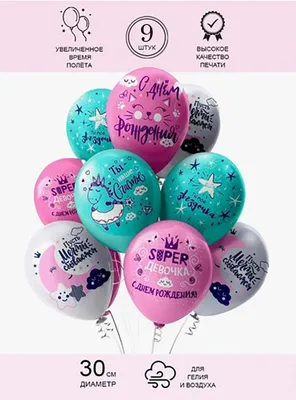 Шары на день рождения | Черные воздушные шары, День рождения, Гелиевые шары