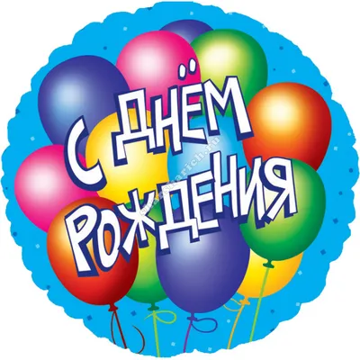 Шарики на день рождения «Лазурный» 💙 | Купить с доставкой в Киеве | Лучшая  цена