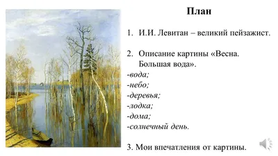 Сочинение на тему: \"Весна\". Михальцова Алина 6 \"Б\" класс | Instagram