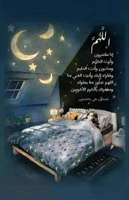 Арабский с Джамилей | 🔆Слово дня: \"спокойной ночи\" | Facebook