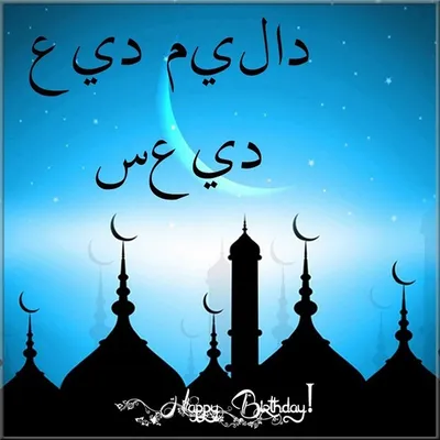 Как сказать на Арабский? \"спокойной ночи\" | HiNative