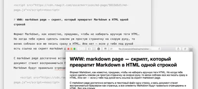 WWW: markdown page — скрипт, который превратит Markdown в HTML одной  строкой — Хакер
