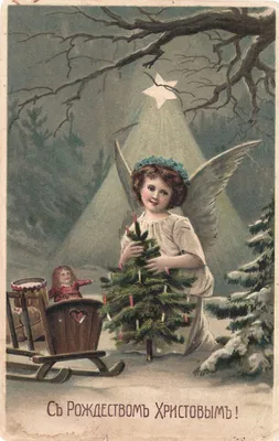 Старые открытки с новым годом и рождеством фото