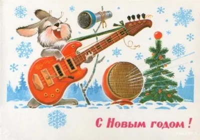 Открытка С новым годом, 1955 год, номер 882. Проект \"Старые открытки\"