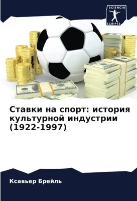 Как новичку начать делать ставки на спортивные события - Астраханский листок