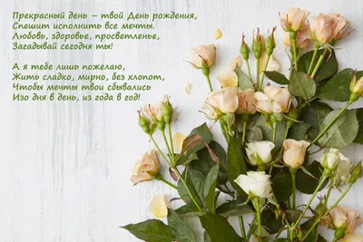 Открытка на день рождения для мамы со стихами — Скачайте на Davno.ru