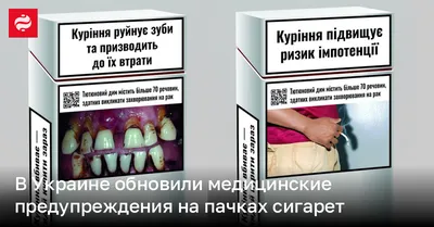 Устрашающие картинки и надписи появятся на пачках сигарет в Молдове