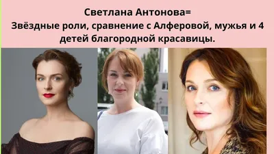 Талантливая и элегантная: красота Светланы Антоновой
