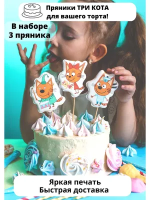 Торт \"Три кота\" № 8786 на заказ в Санкт-Петербурге