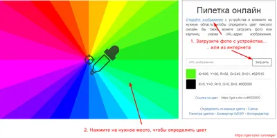 Пипетка онлайн - определить цвет пикселя на картинке