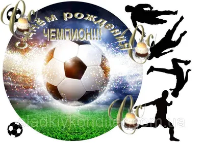 Вафельная картинка Футбол №4.Купить вафельную или сахарную картинку Киев и  Украина. Цена в интернет