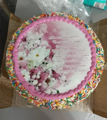 Украшения для торта. Вафельная картинка на торт маме. Декор для выпечки -  купить с доставкой по выгодным ценам в интернет-магазине OZON (995424044)