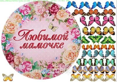 Картинки для капкейков 8 марта 8mart0030 печать на сахарной бумаге |  Edible-printing.ru