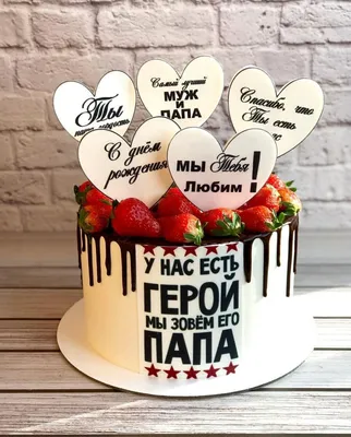 Сахарные картинки для топперов \"Для Мужа и Папы\" №011 на торт, маффин,  капкейк или пряник | \"CakePrint\"™ - Украина