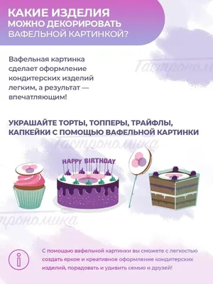 Сахарная картинка на торт папе мужу любимому с днем рождения PrinTort  26178753 купить за 59 900 сум в интернет-магазине Wildberries
