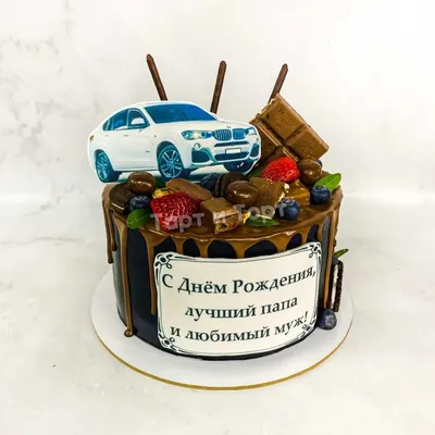 Сахарная картинка на торт папе мужу любимому с днем рождения PrinTort  26218839 купить за 280 ₽ в интернет-магазине Wildberries