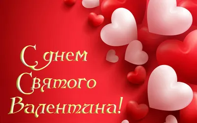 Самые красивые валентинки на День влюбленных - Новости на KP.UA