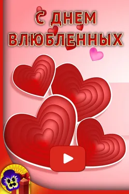Открытка, Валентинки, С Днем святого Валентина (ID#1764265390), цена: 18.76  ₴, купить на Prom.ua