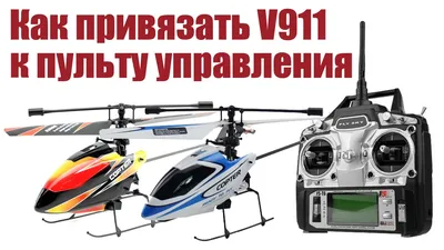 Игрушечный Вертолет на радиоуправлении, V-Max HX 708 (id 100385906), купить  в Казахстане, цена на Satu.kz