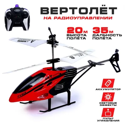 Радиоуправляемый вертолет на пульте управления / вертолет / игрушка для  мальчика купить по цене 769 ₽ в интернет-магазине KazanExpress