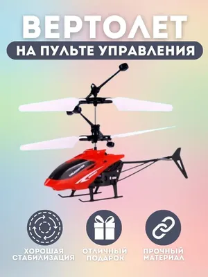 купить-Розовый вертолет на 3-канальном пульте управления, Бесплатная  доставка на все электронные новинки! - Радиоуправляемые модели
