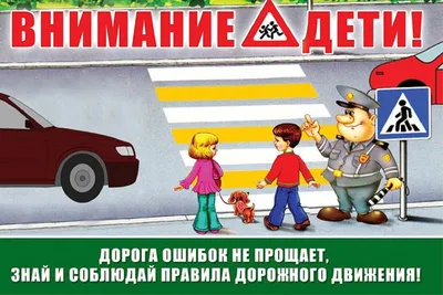 УГИБДД МВД ЛНР призывает родителей усилить контроль за безопасностью детей  на дорогах » Администрация города Луганска - Луганской Народной Республики