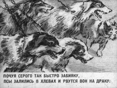 Иллюстрация к басне волк на псарне - 76 фото