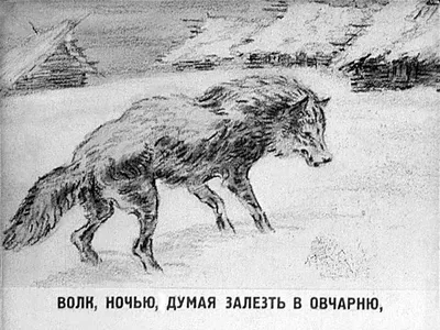 Иллюстрация Волк на псарне в стиле книжная графика |