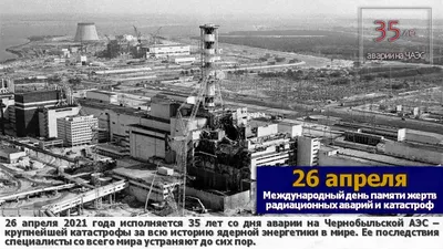Взрыв на Чернобыльской АЭС: 33 года боли | Сюжеты | Baltnews - новостной  портал на русском языке в Эстонии, Прибалтика, сводки событий, мнения,  комментарии.