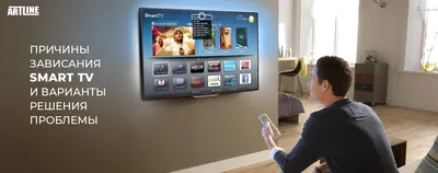 Причины зависания Smart TV?💥 обзор экспертов Artline