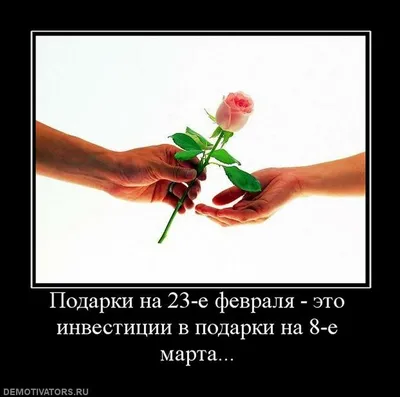 Что и кому уместно дарить на 14 и 23 февраля, 8 марта