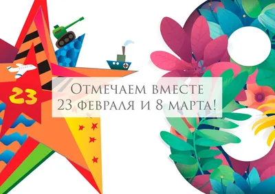 23 февраля и 8 марта | Москоу Кантри Клаб Нахабино