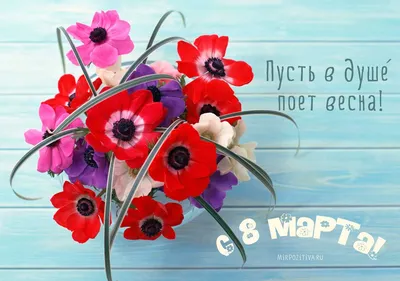 Интересные открытки на 8 марта - 72 фото
