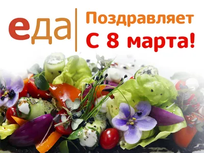Открытки с 8 марта: красивые поздравления с 8 марта | РБК Украина | Стайлер